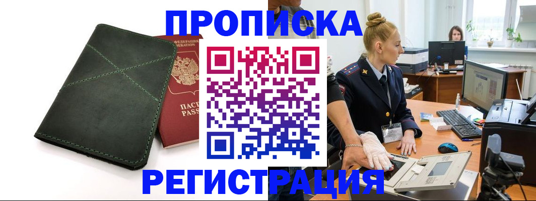 прописка 2025 в Бутурлиновке